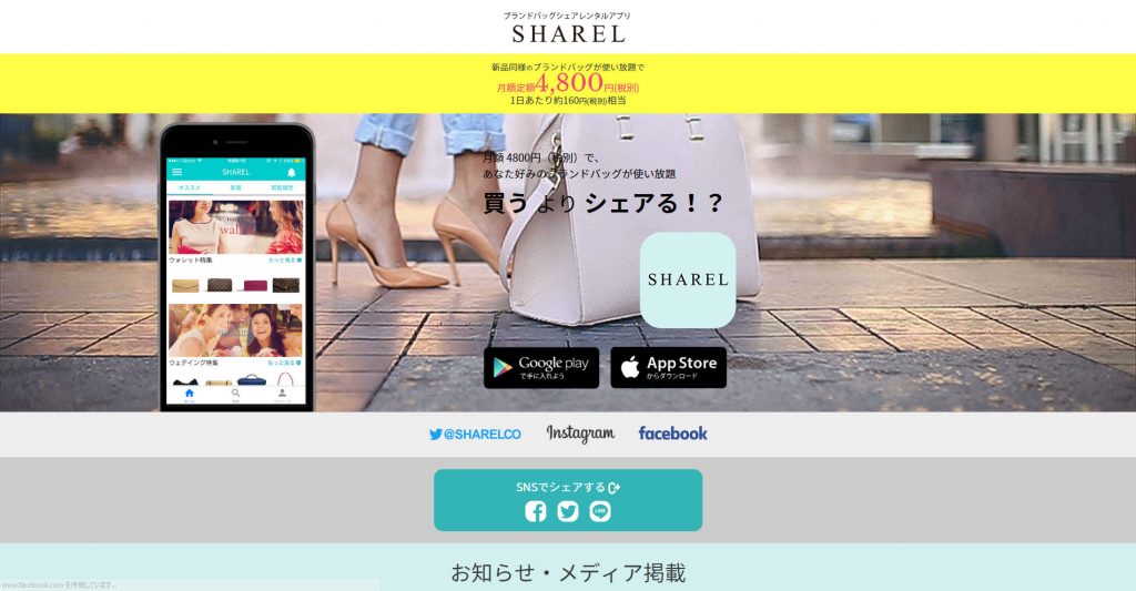 SHAREL(シェアル)