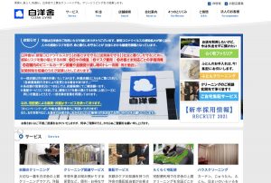 白洋舎