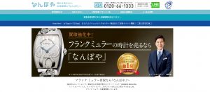 フランクミュラーおすすめ買取店なんぼや