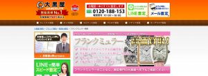 フランクミュラーのおすすめ買取店大黒屋
