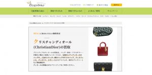 ディオール買取おすすめ店