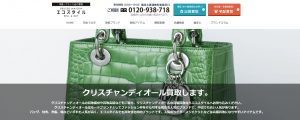 ディールの買取おすすめ店エコスタイル