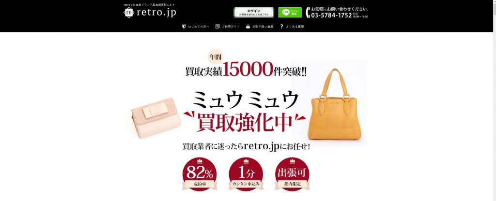 ミュウミュウ 買取 retro
