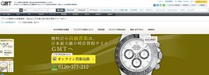 カルティエカリブル買取のおすすめ店GMT