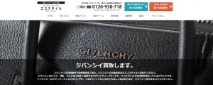 ジバンシィ買取のおすすめ店エコスタイル