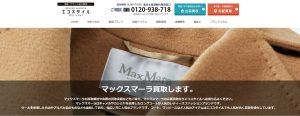 マックスマーラの買取おすすめ店エコスタイル