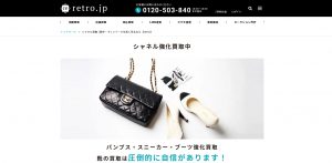シャネルおすすめ買取店retro