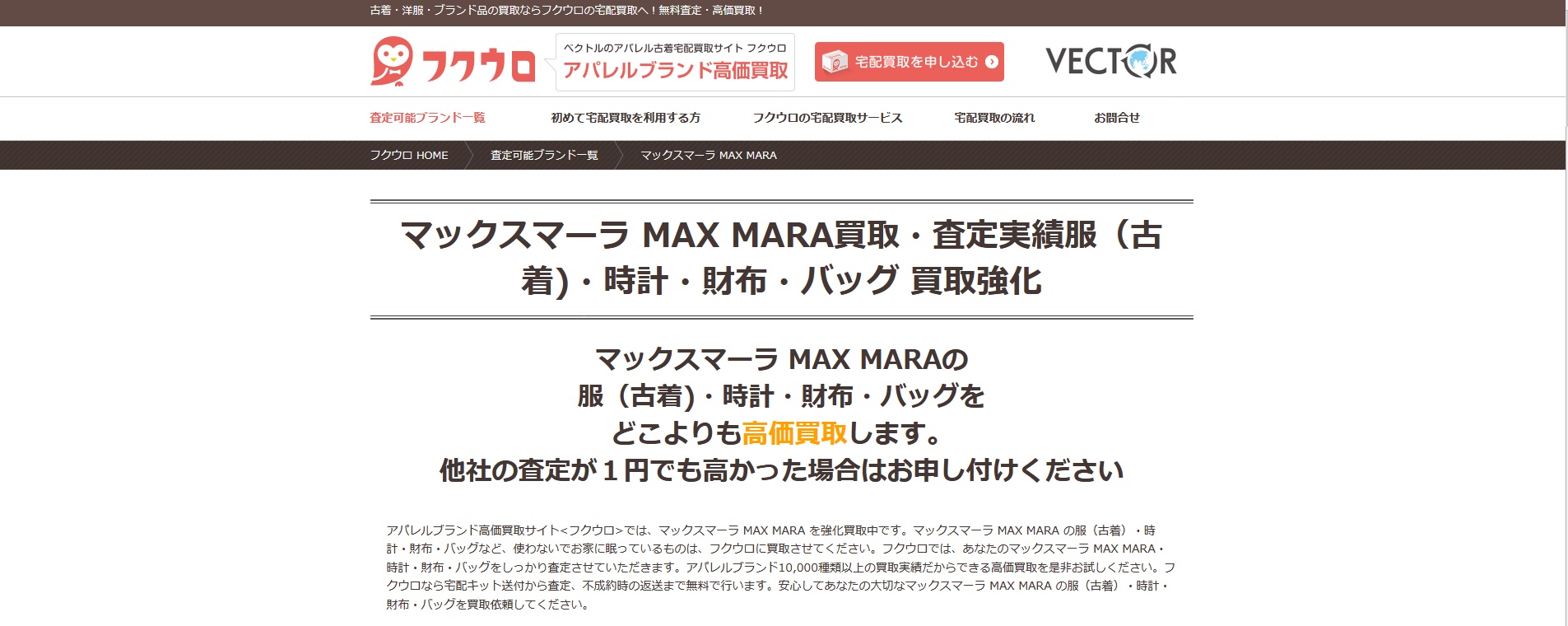 マックスマーラ 買取 フクロウ