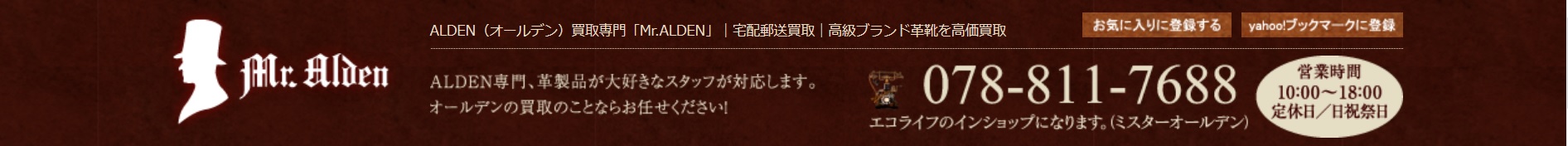 ミスターオールデン
