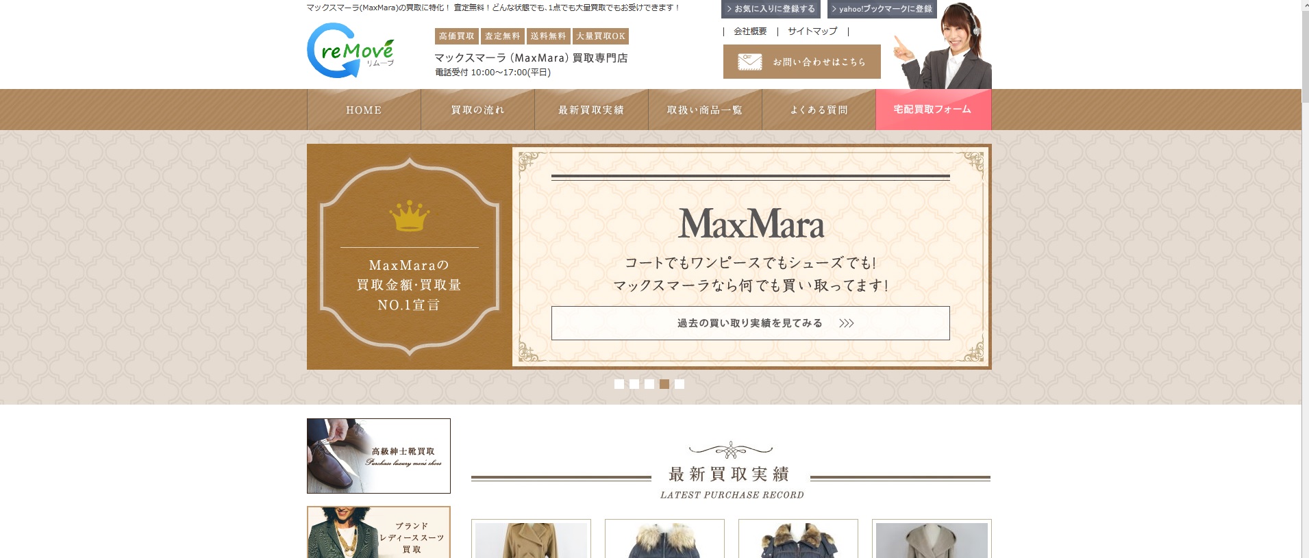 マックスマーラ 買取 リムーブ