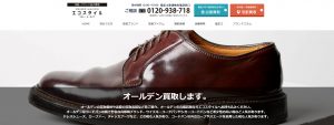 オールデンの買取おすすめ店エコスタイル