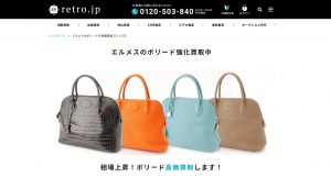 ボリードのおすすめ買取店retro