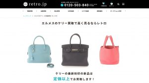 ケリーのおすすめ買取店retro