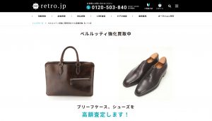 ベルルッティのおすすめ買取店retro