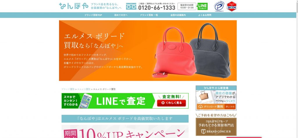 エルメスボリード 買取 なんぼや