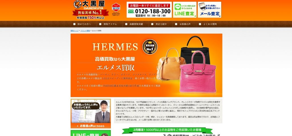 エルメス ケリー 大黒屋