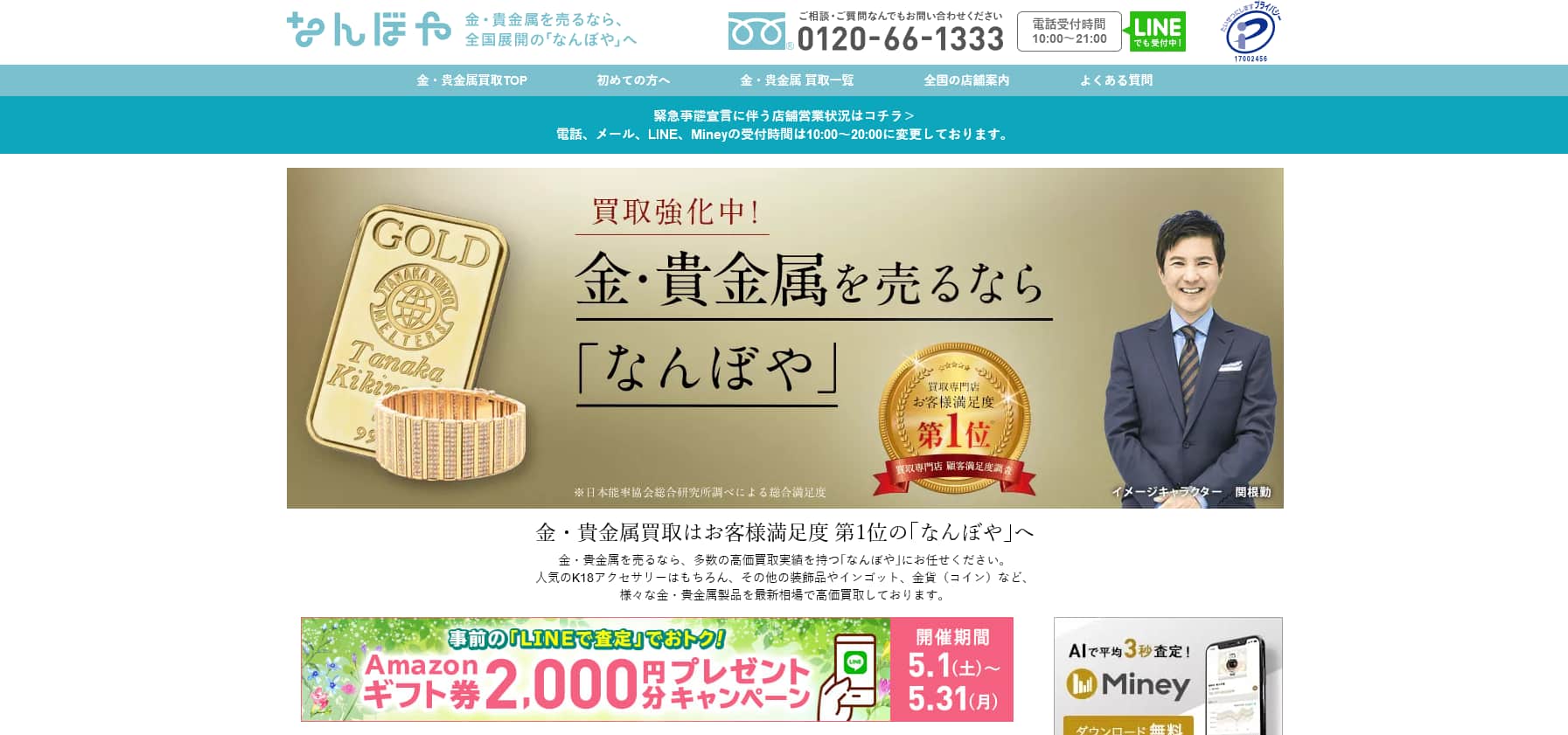 金（ゴールド）買取のおすすめ店と金を売る予備知識について