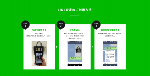 LINE査定の手順