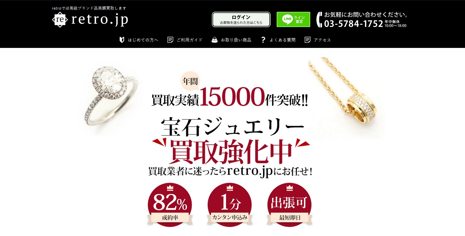 エメラルド 買取 retro