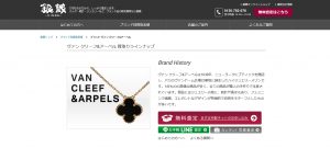 ヴァンクリーフ&アーペルの買取おすすめ店銀蔵