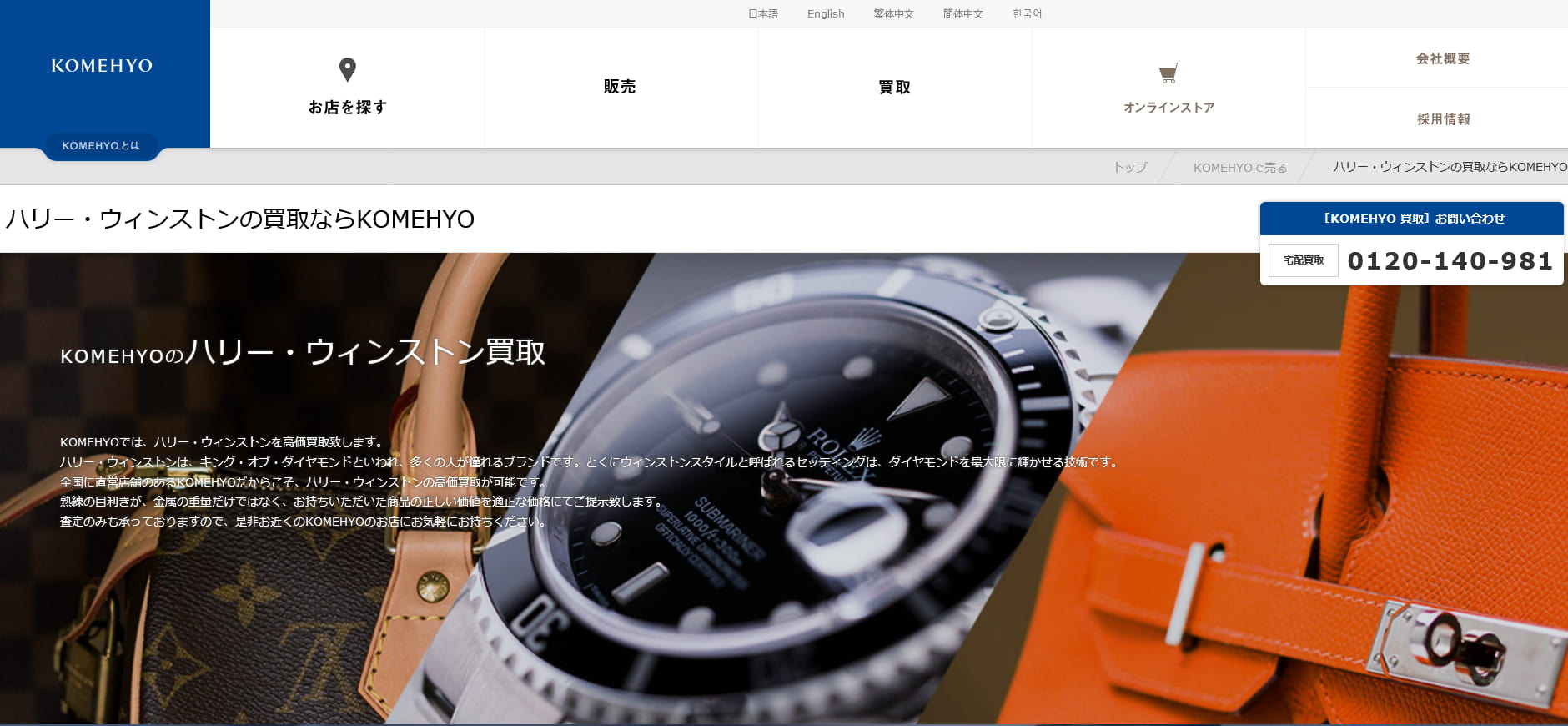 ハリーウィンストン買取おすすめ店コメ兵