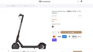 キントーン電動キックボード
