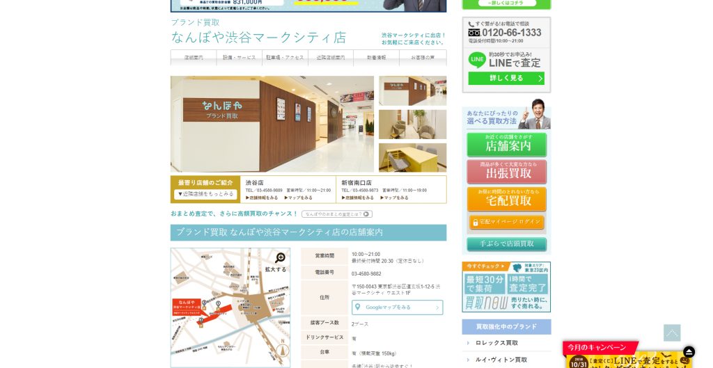 なんぼや マークシティ店