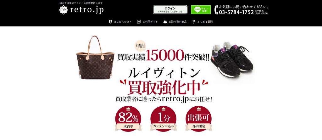 ルイヴィトン 買取 retro