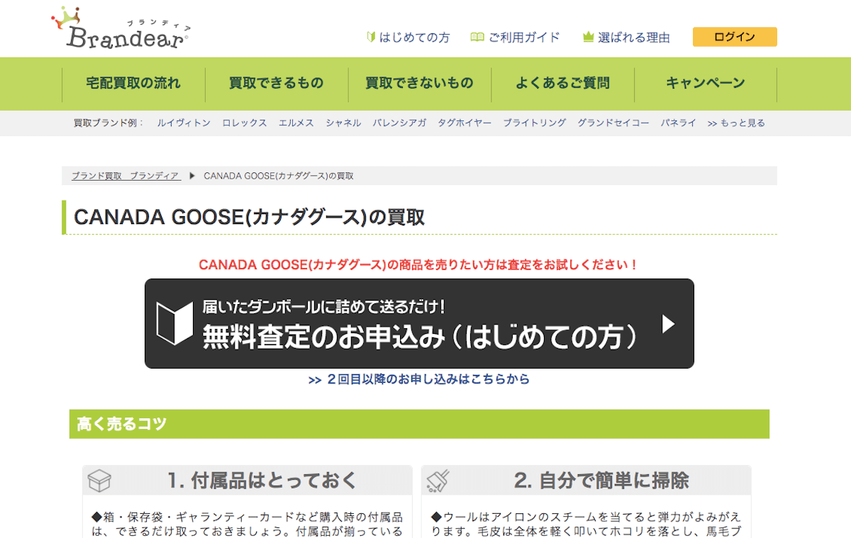 21年1月更新 カナダグースの買取相場はいくら おすすめ買取店 10選 と高額査定のコツをご紹介 中古ブランド品の買取業者が教えるブランド買取ニュース