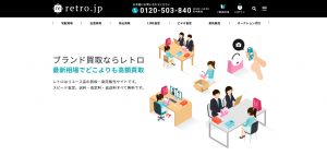 ダウン買取おすすめ店retro