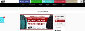 ダウン買取おすすめ店ブリング