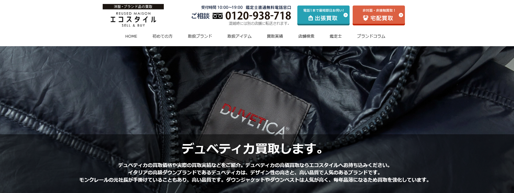 デュベティカのおすすめ買取店と高く売るコツを教えます 中古ブランド品の買取業者が教えるブランド買取ニュース