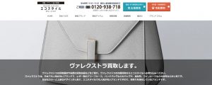 ヴァレクストラのおすすめ買取店エコスタイル