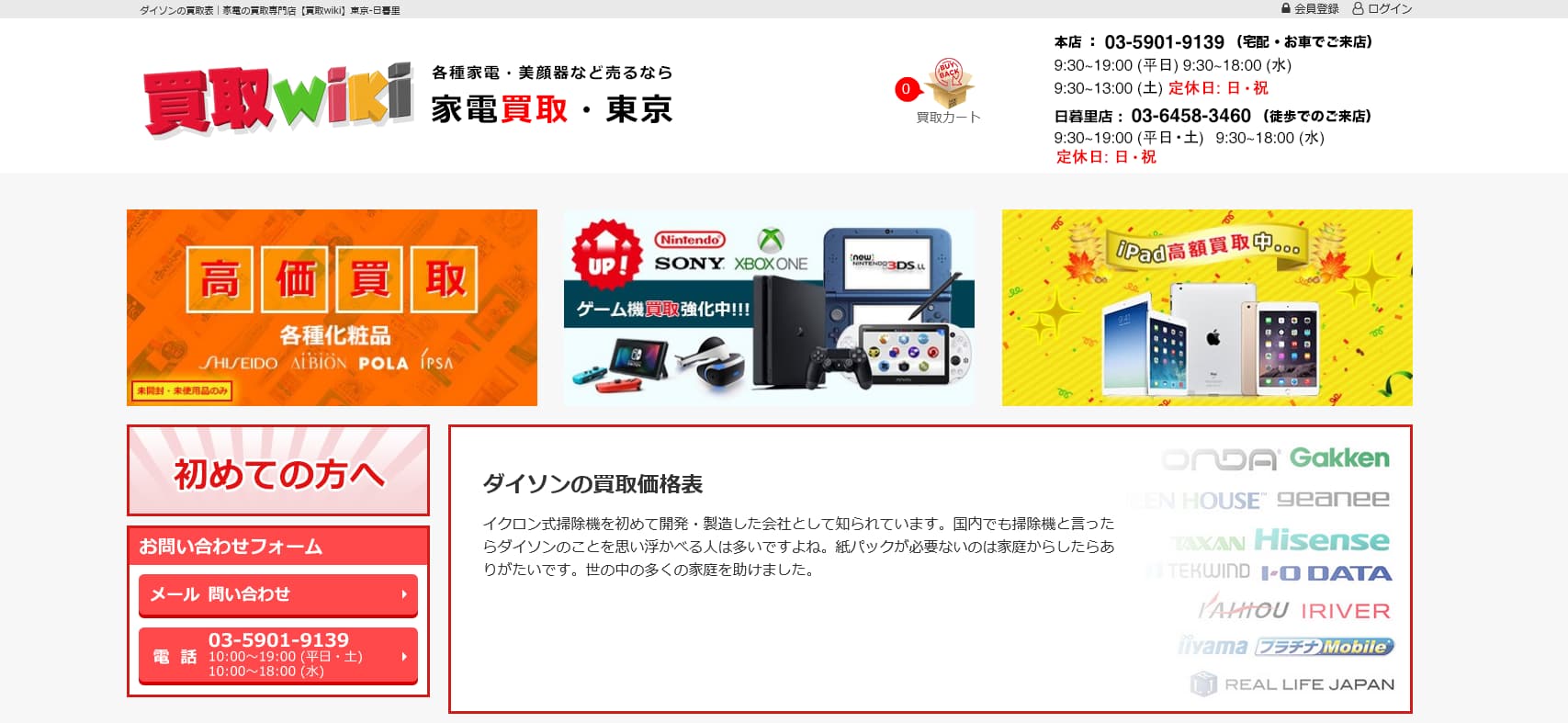 ダイソンのおすすめ買取店と高く売るコツをご紹介します!