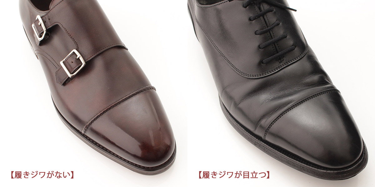 ジョンロブ買取 高額買取条件 履きジワ