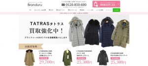 タトラス買取のおすすめ店ブランドゥール