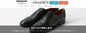 ジョンロブのおすすめ買取店エコスタイル