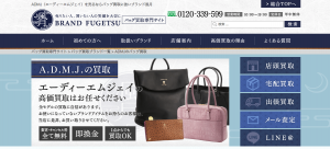 ADMJ買取 ブランド風月