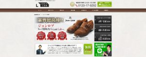 ジョンロブ買取 おすすめ店 ラストラボ