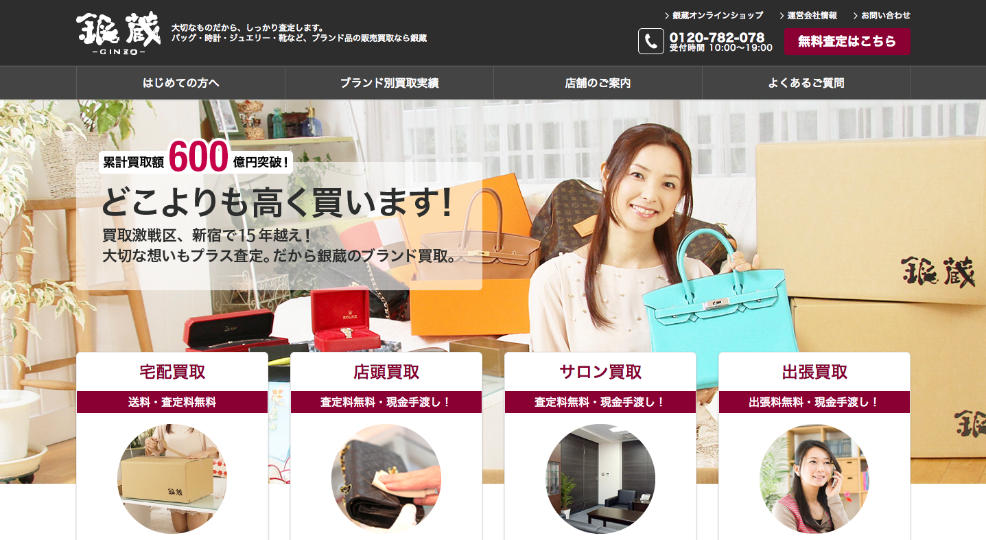 アンテプリマ 買取 銀蔵