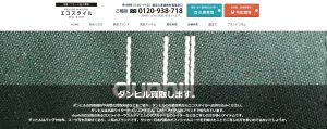 ダンヒルの買取おすすめ店エコスタイル