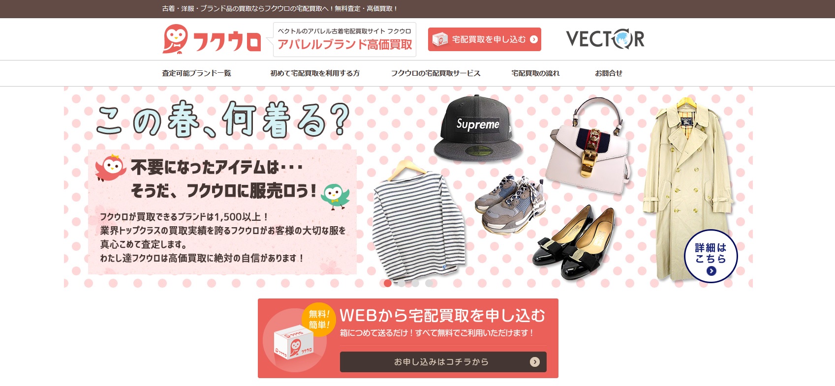 断捨離 おすすめ店 フクウロ