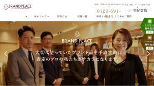 大阪のおすすめ買取店ブランドピース