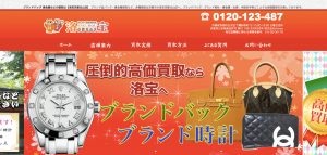 京都でのおすすめ買取店洛宝
