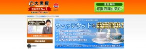 ウェッジウッドの買取おすすめ店ライフバケーション