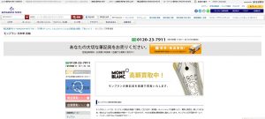 モンブランの万年筆買取おすすめ店キングダムノート