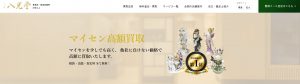 マイセンの買取おすすめ店八光堂