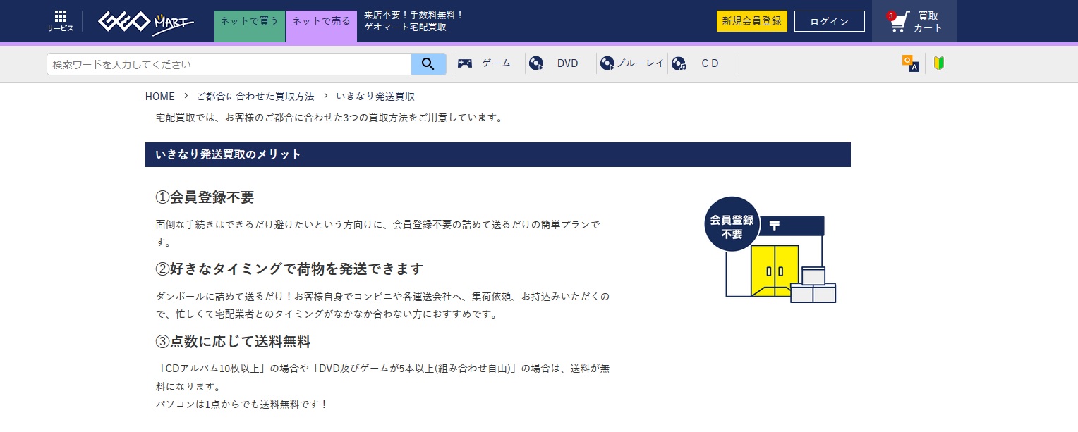 ゲオ 買取 いきなり発送買取