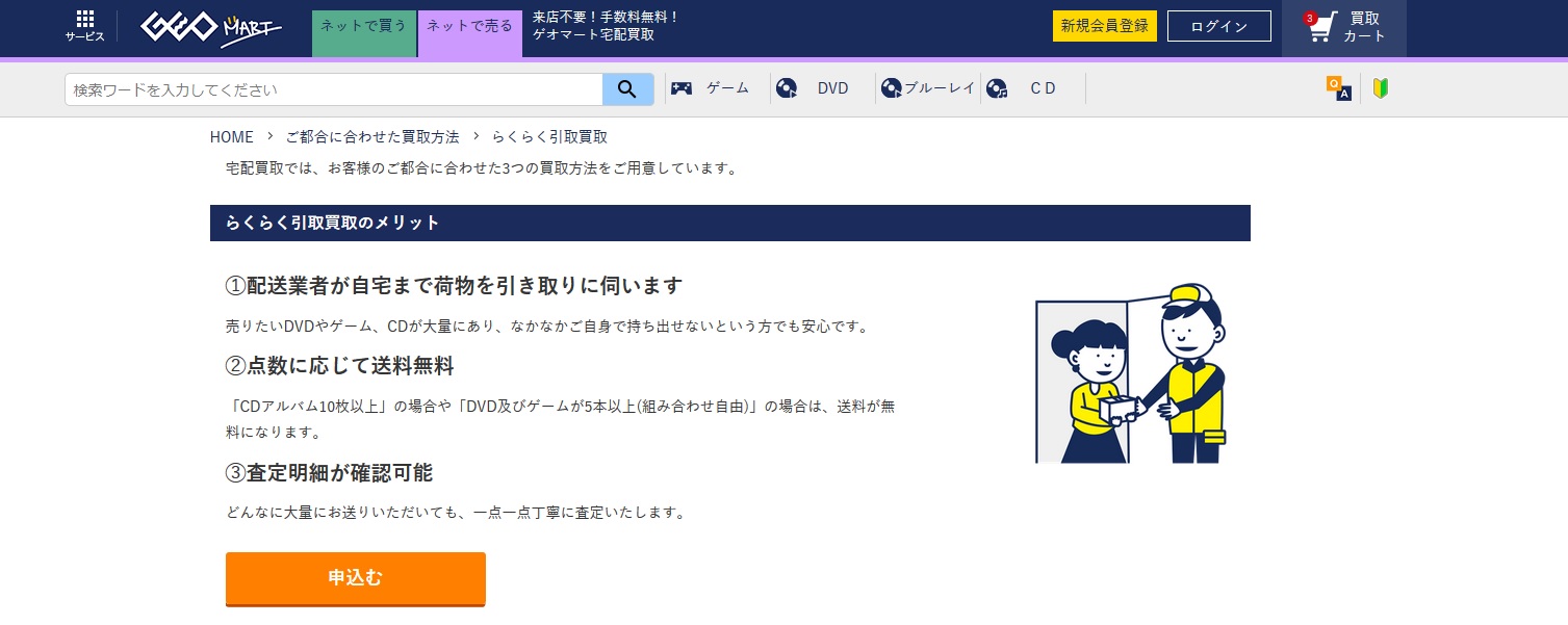 ゲオ 買取 らくらく引取買取