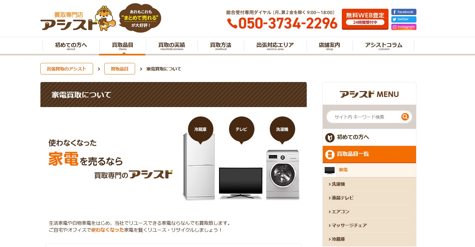 出張買取 アシスト